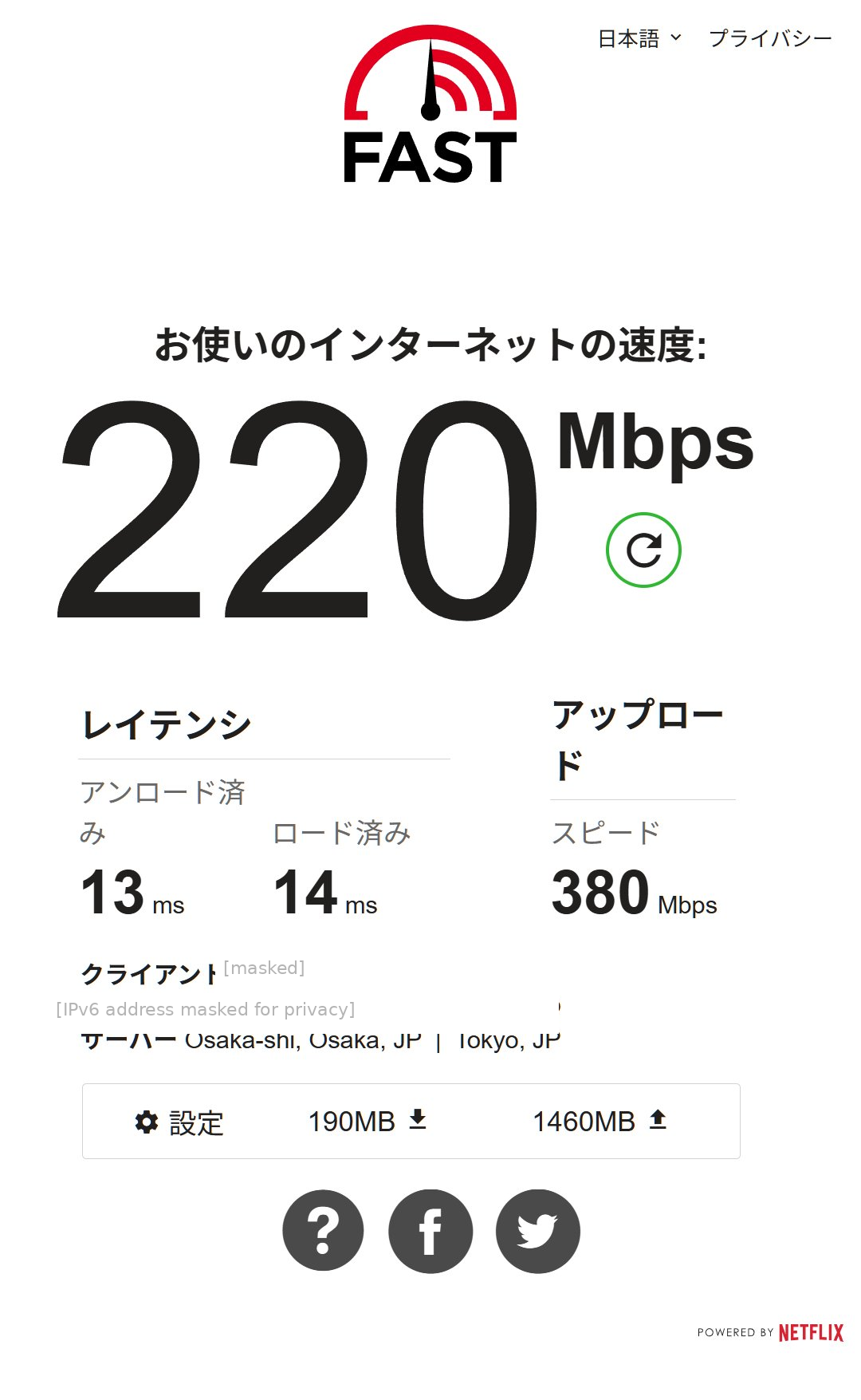 fast.com速度測定結果 ダウンロード220Mbps アップロード380Mbps