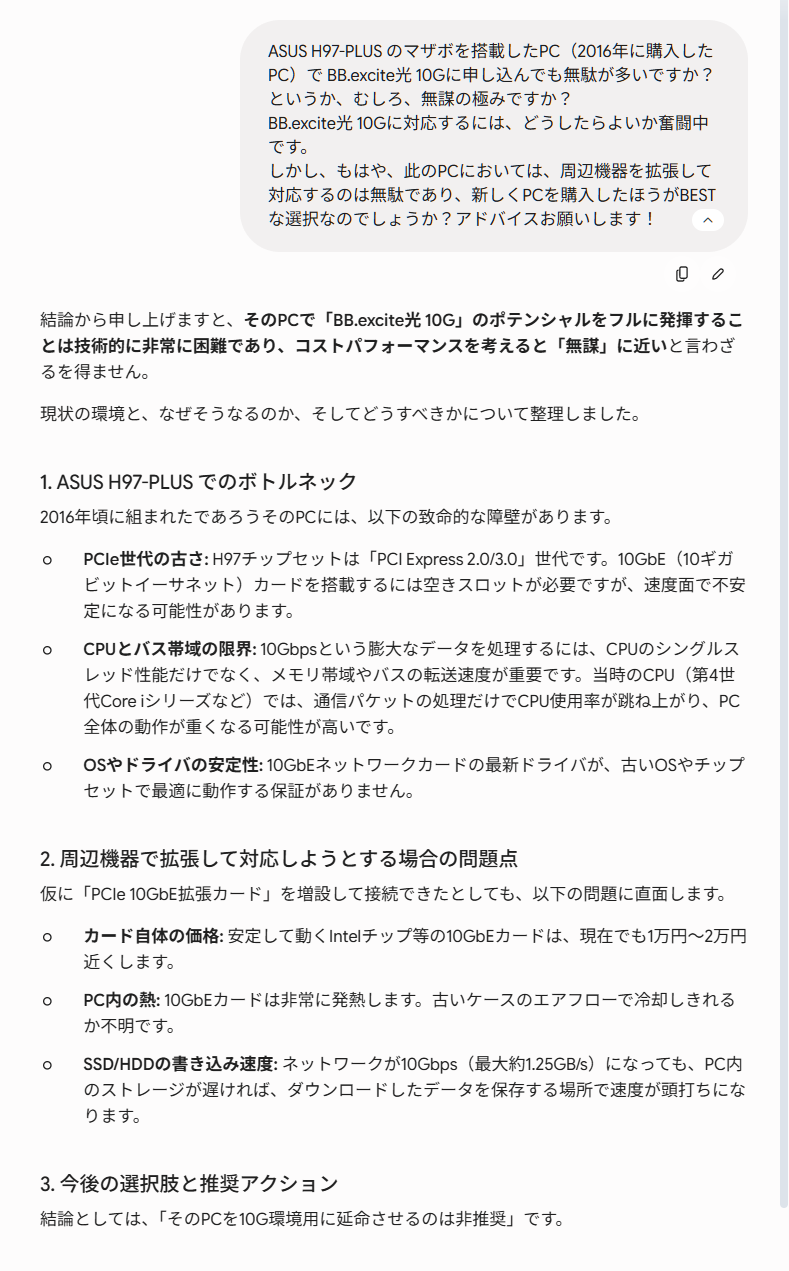 AIに10G対応の技術的実現可能性を相談した結果