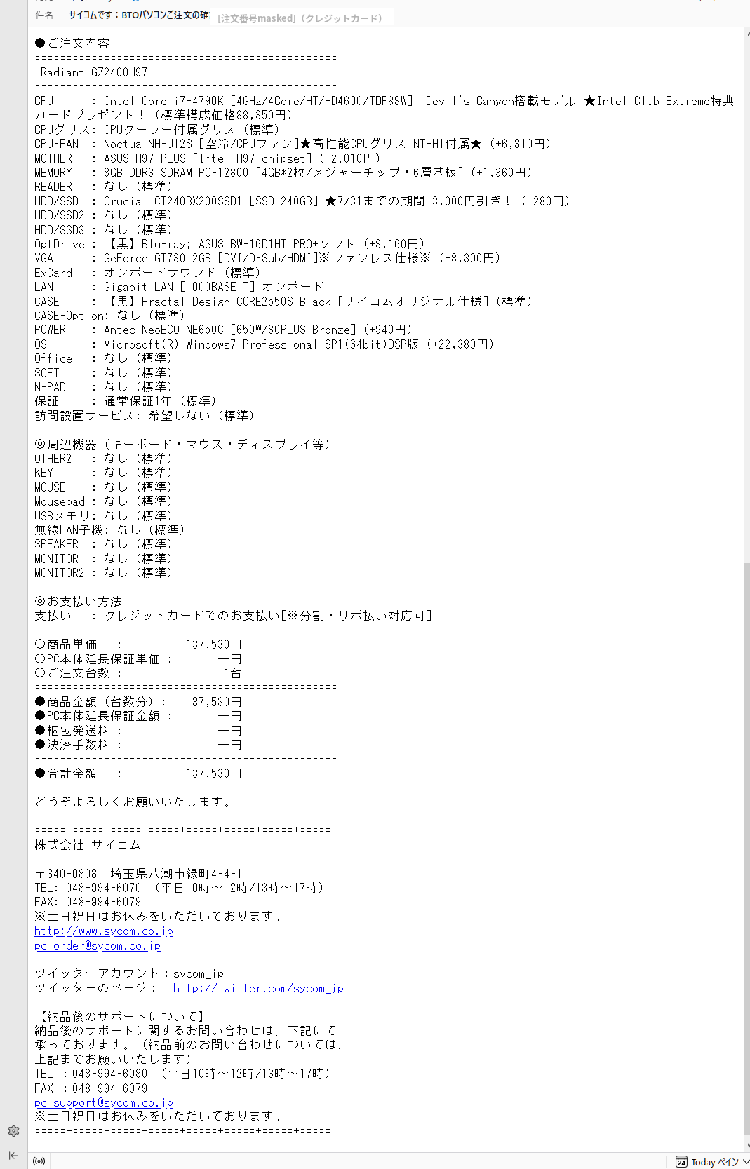 2016年購入サイコムBTOパソコン注文明細 LAN 1000BASE-T 10G非対応